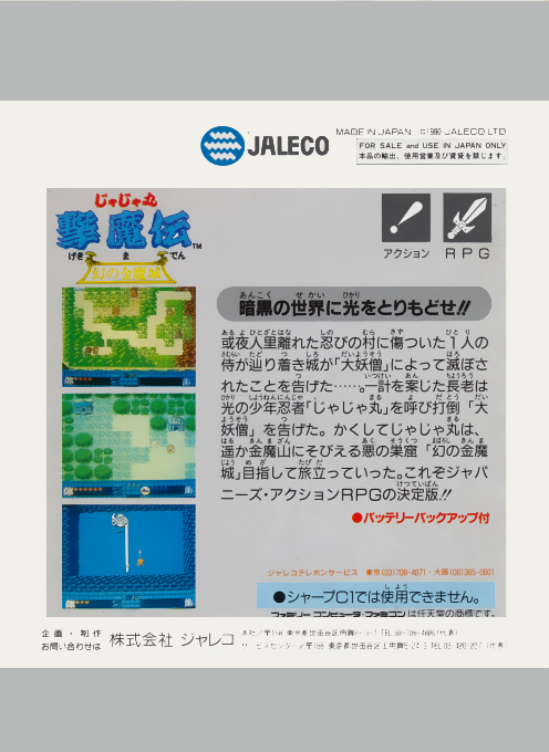 Jajamaru Gekimaden : Maboroshi no Kinmajou — Box back